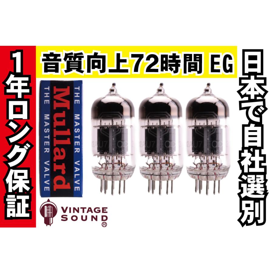 12AU7 Mullard 3本マッチ 低ゲイン 真空管PX11 【１年ロング保証】【音質向上72時間EG】 【送料無料】