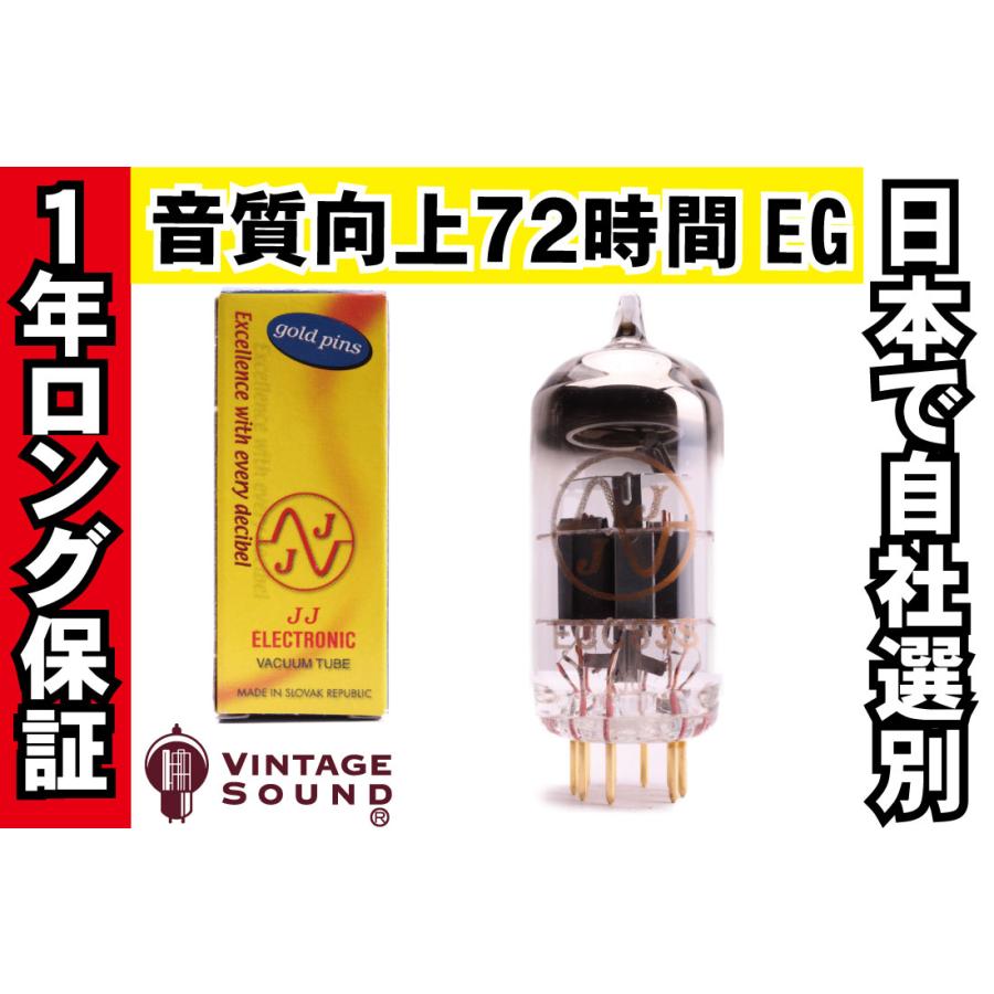 12AX7/ECC83S JJゴールド ノーマル 真空管PG10 【１年ロング保証】【音質向上72時間EG】【高信頼管】｜vintagesound