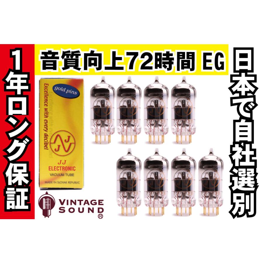 12AX7/ECC83S JJゴールド 8本マッチ 低ゲイン 真空管PG11 【１年ロング保証】【音質向上72時間EG】【高信頼管】 【送料無料】｜vintagesound