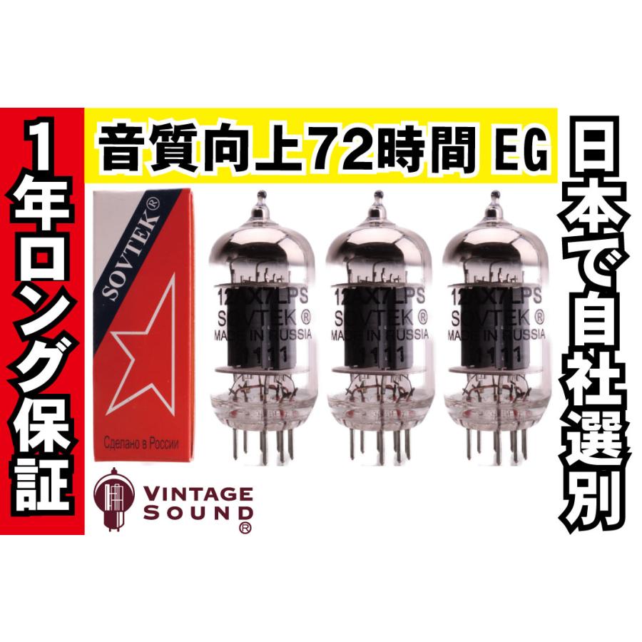 12AX7/ECC83 真空管 3本セット 日本製 12AX7/ECC83 真空管 3本
