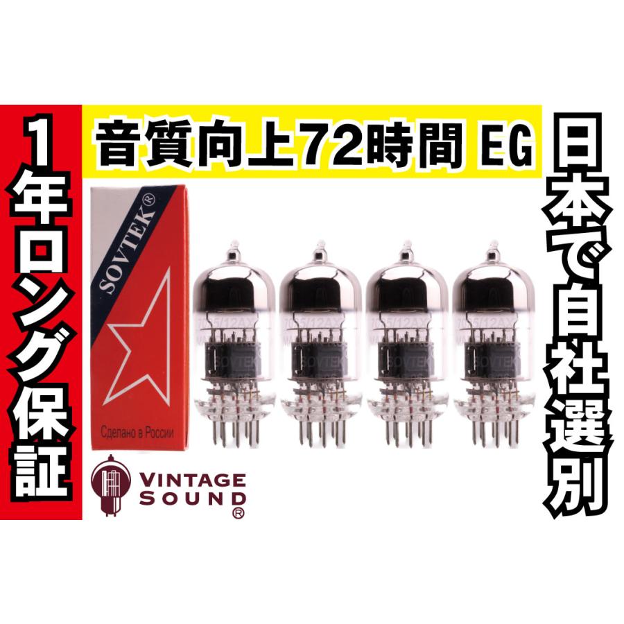 SOVTEK 7025/12AX7WA 真空管 4個セット SOVTEK 7025 / 12AX7WA 真空管