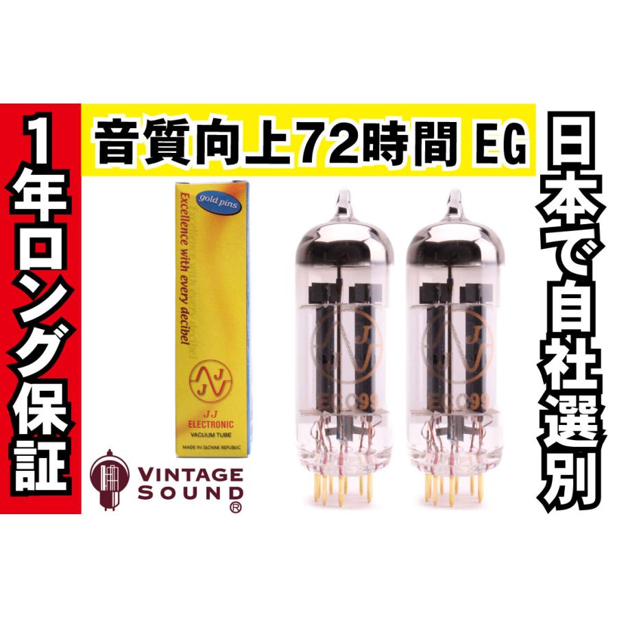 ECC99/12BH7 JJゴールド 2本完全マッチ 真空管PG17 【１年ロング保証】【音質向上72時間EG】【高信頼管】 【送料無料】
