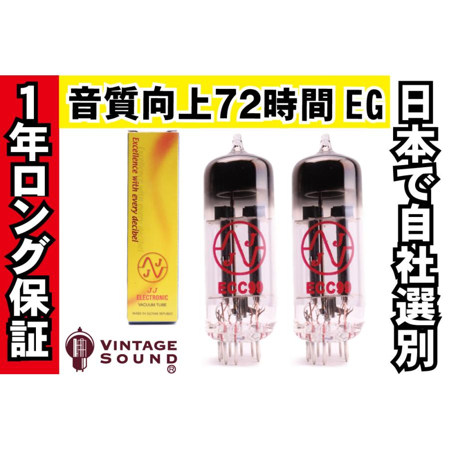 ECC99/12BH7 JJ 2本マッチ 低ゲイン 真空管PX11 【1年ロング保証
