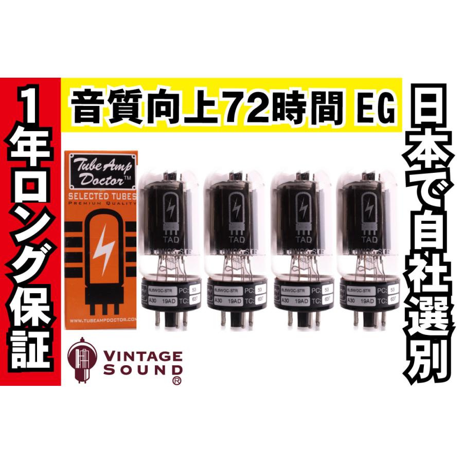 6L6WGC TAD 4本マッチ 中パワー 真空管PX22【1年ロング保証