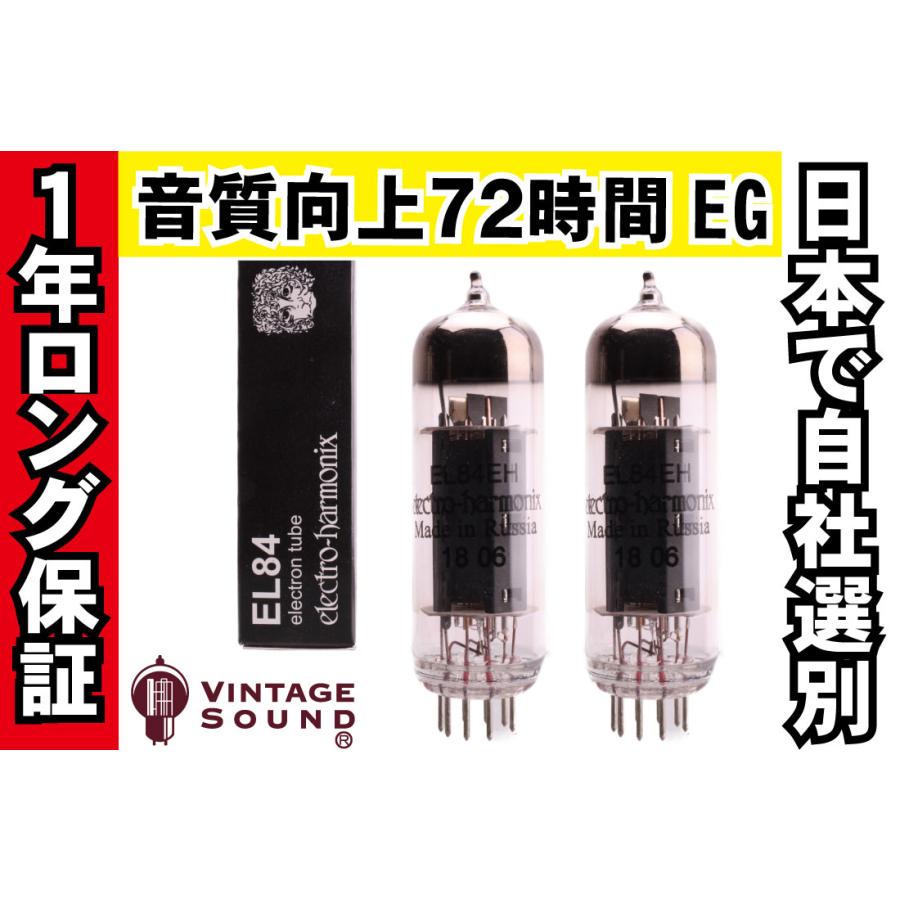 EL84/6BQ5 EH エレハモ 2本マッチ 高パワー 真空管PX23 【１年ロング保証】【音質向上72時間EG】｜vintagesound