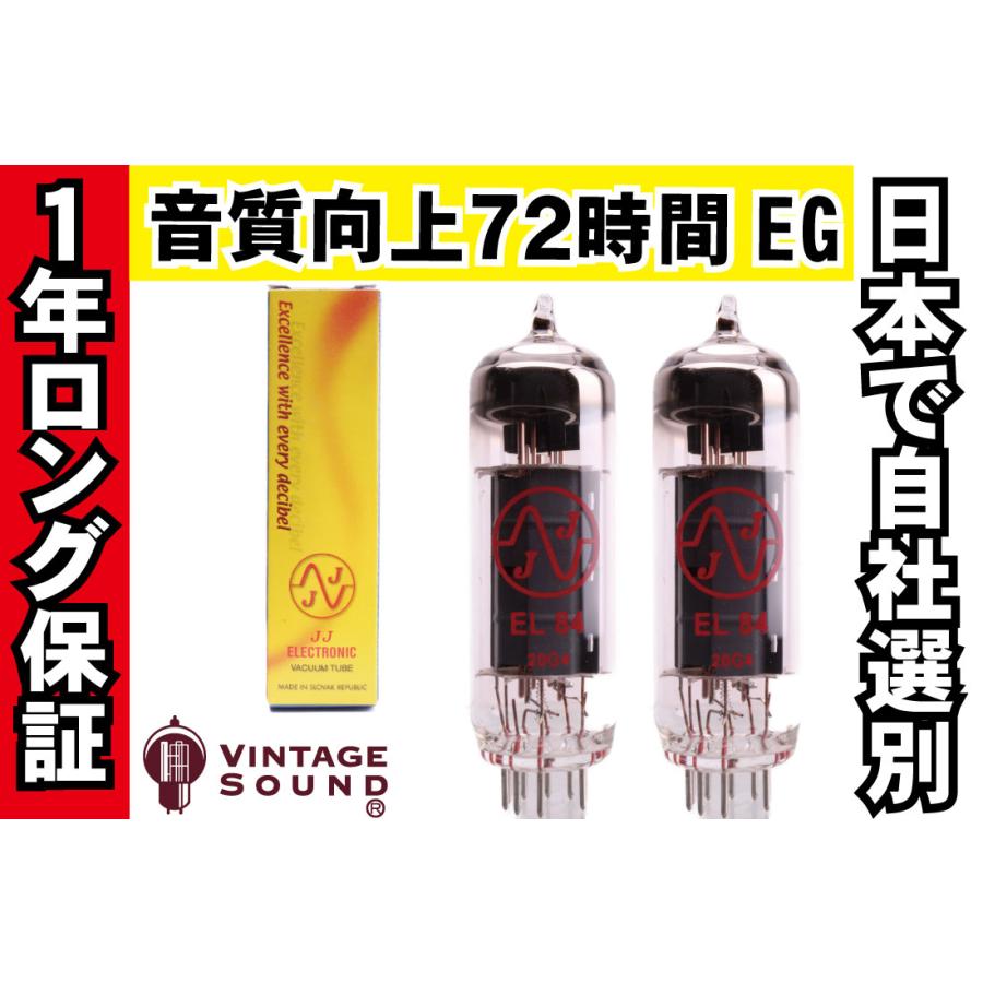EL84/6BQ5 JJ 2本マッチ 真空管PX29 【1年ロング保証】【音質向上72 