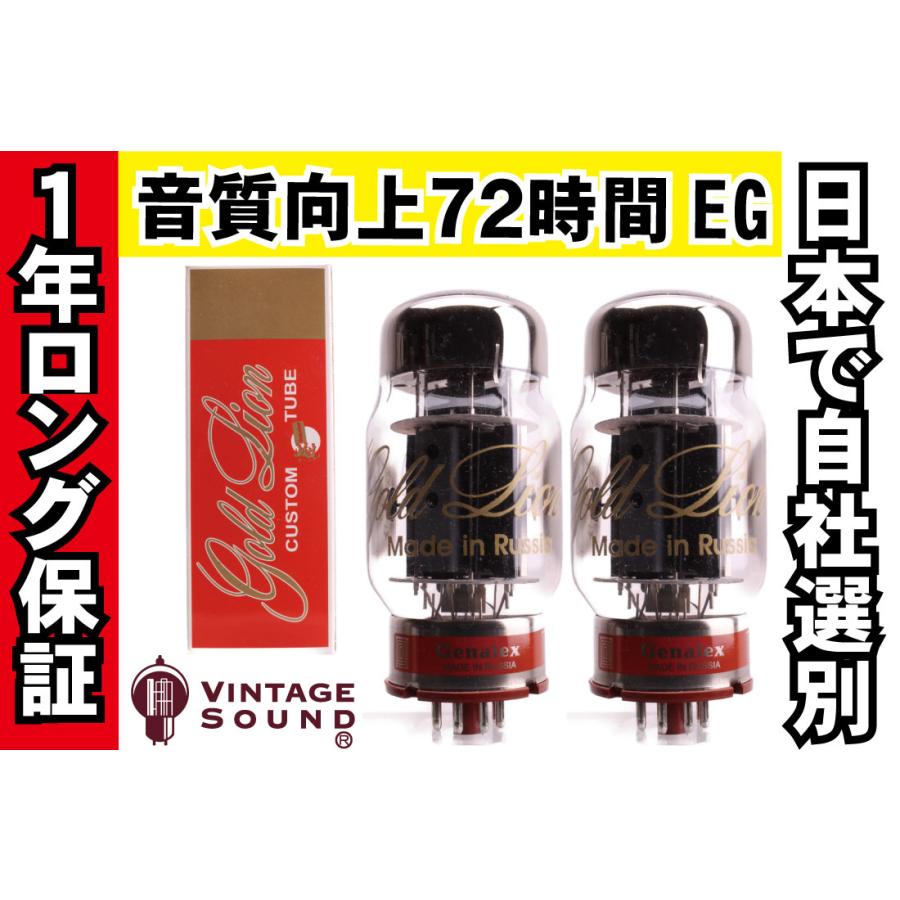 真空管KT88 Gold Lion 2本