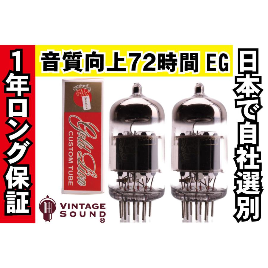 【中古】復刻Gold Lion ECC83真空管　2本【送料込】 12AX7/ECC83 GOLD LION ゴールドライオン 2本マッチ 低ゲイン 真空管