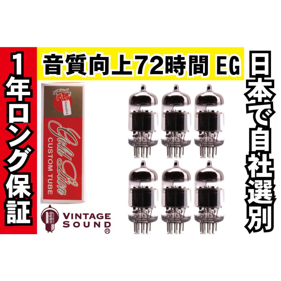 12AX7/ECC83 GOLD LION ゴールドライオン 6本マッチ 高ゲイン 真空管PX13 【１年ロング保証】【音質向上72時間EG】 【送料無料】｜vintagesound