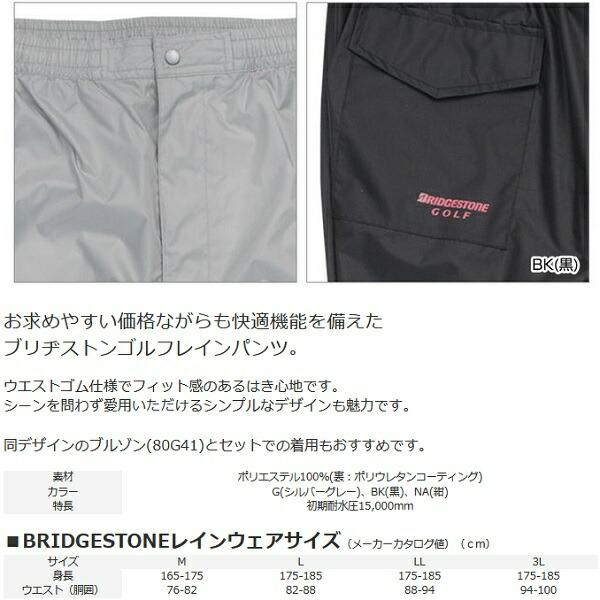 ブリヂストン ゴルフ レインウェア レインパンツ メンズ BRIDGESTONE GOLF 80G42 | BRIDGESTONE GOLF | 02