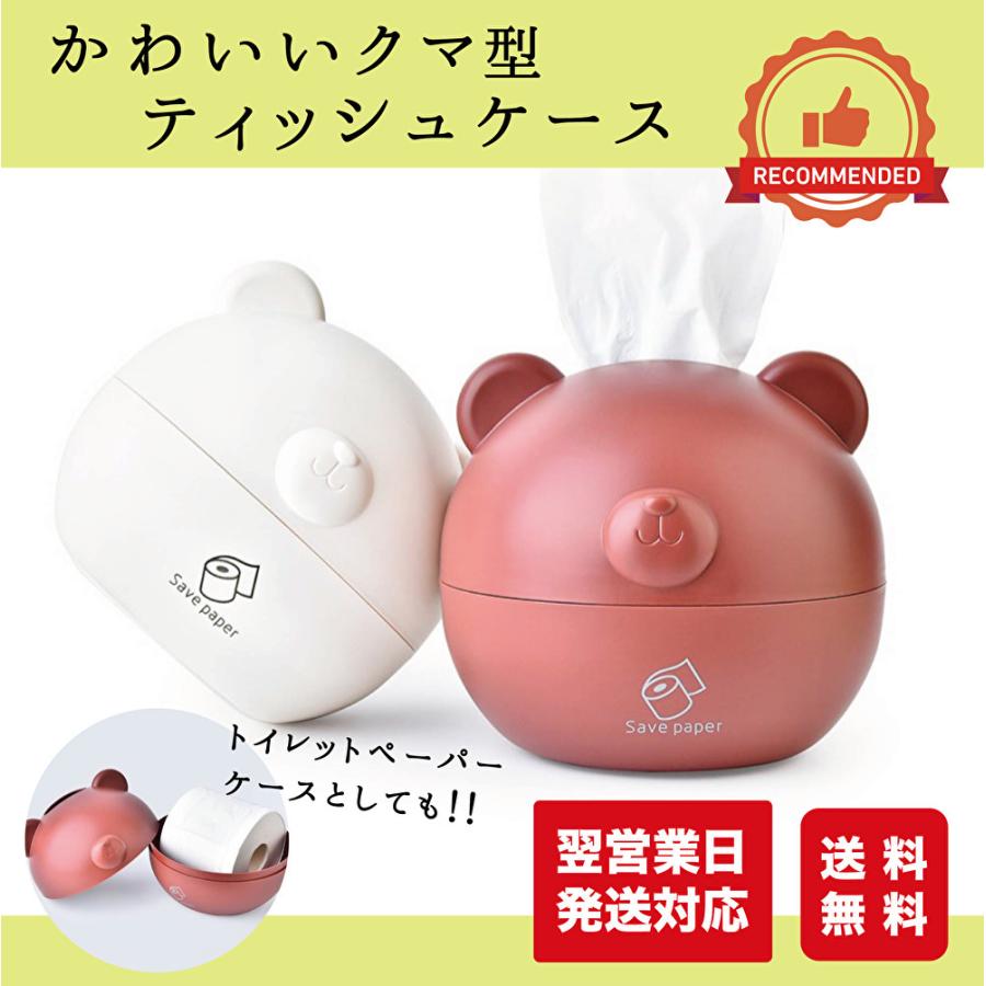 ティッシュケース かわいい トレイットペーパー ポット型 丸型 熊 動物 インテリア 雑貨 ボックス 収納 Bear Shaped Tissue Case 一度来てみて Vintel雑貨店 通販 Yahoo ショッピング