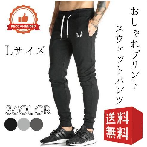 ジョガー パンツ スウェット メンズ トレーニング パンツ シンプル スリム かっこいい Lサイズ Feather Sweat 一度来てみて Vintel雑貨店 通販 Yahoo ショッピング