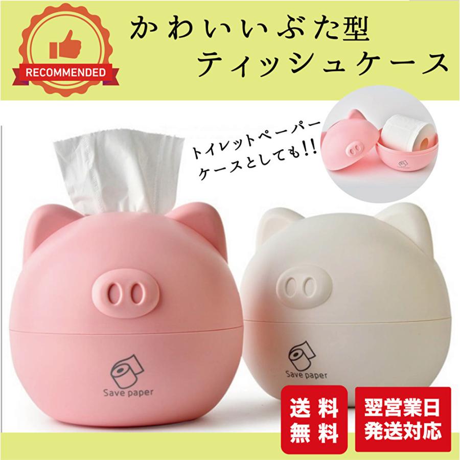 ティッシュケース かわいい トイレットペーパー ケース ポット 丸型 豚 動物 インテリア 雑貨 ブタ Pig Tissue Case 一度来てみて Vintel雑貨店 通販 Yahoo ショッピング