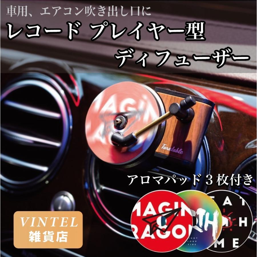 車 芳香剤 レコード プレイヤー おしゃれ ディフューザー カー用品 エアコン クーラー Record Air Freshener 一度来てみて Vintel雑貨店 通販 Yahoo ショッピング