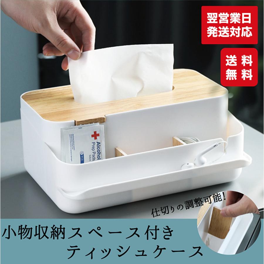 ティッシュケース 小物入れ 卓上 ティッシュボックスリモコンラック 多機能 おしゃれ 便利 シンプル ホワイト Tissue Storage Rack 一度来てみて Vintel雑貨店 通販 Yahoo ショッピング