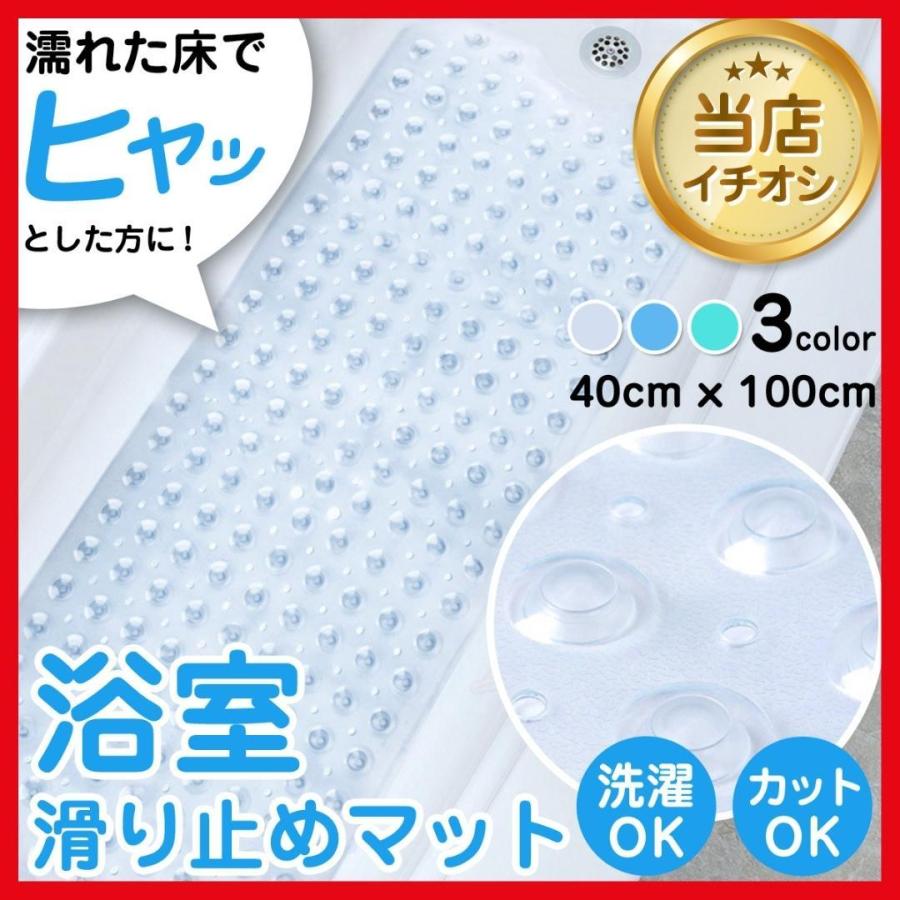 浴槽すべり止めマット 風呂場滑り止めマット 浴室マット お風呂マット 浴室内 カビない 赤ちゃん 注目ブランド 介護 大