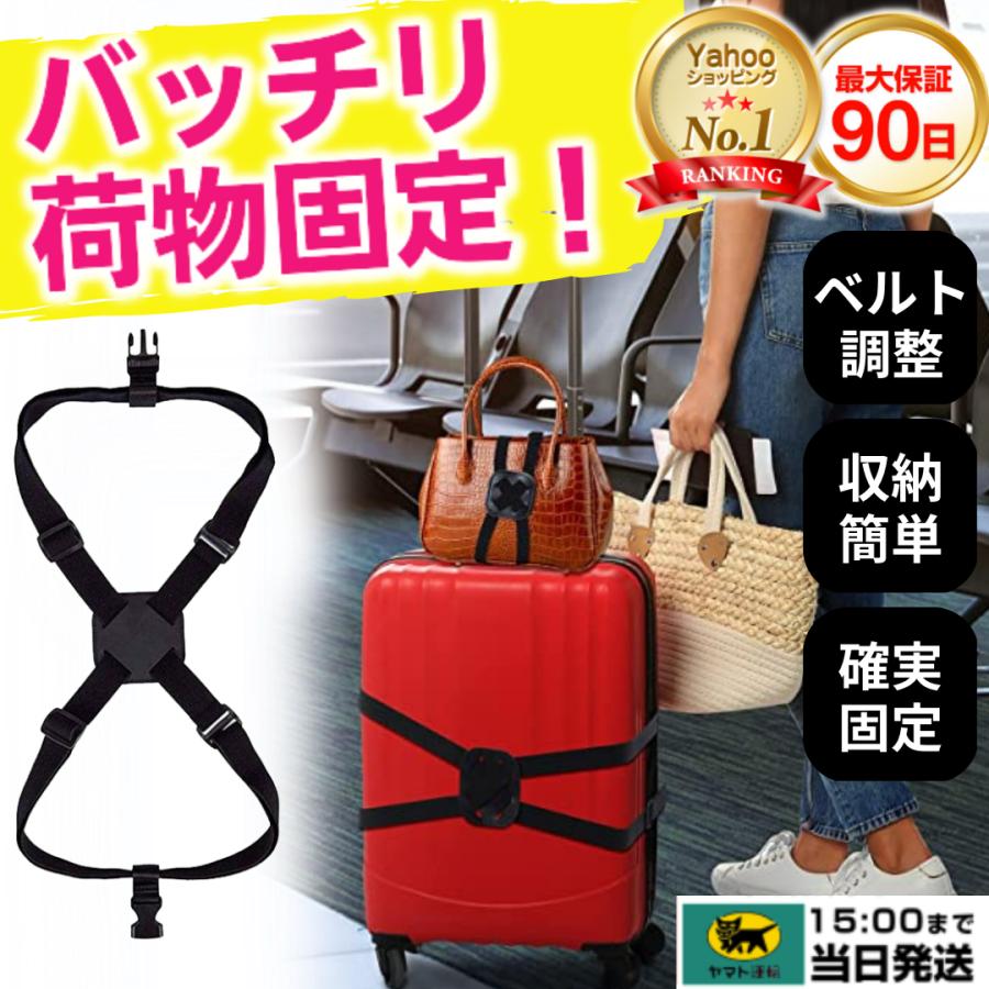 スーツケースベルト おしゃれ スーツケース固定 キャリーケースバンド スーツケースバンド トランクベルト y00115suitcase