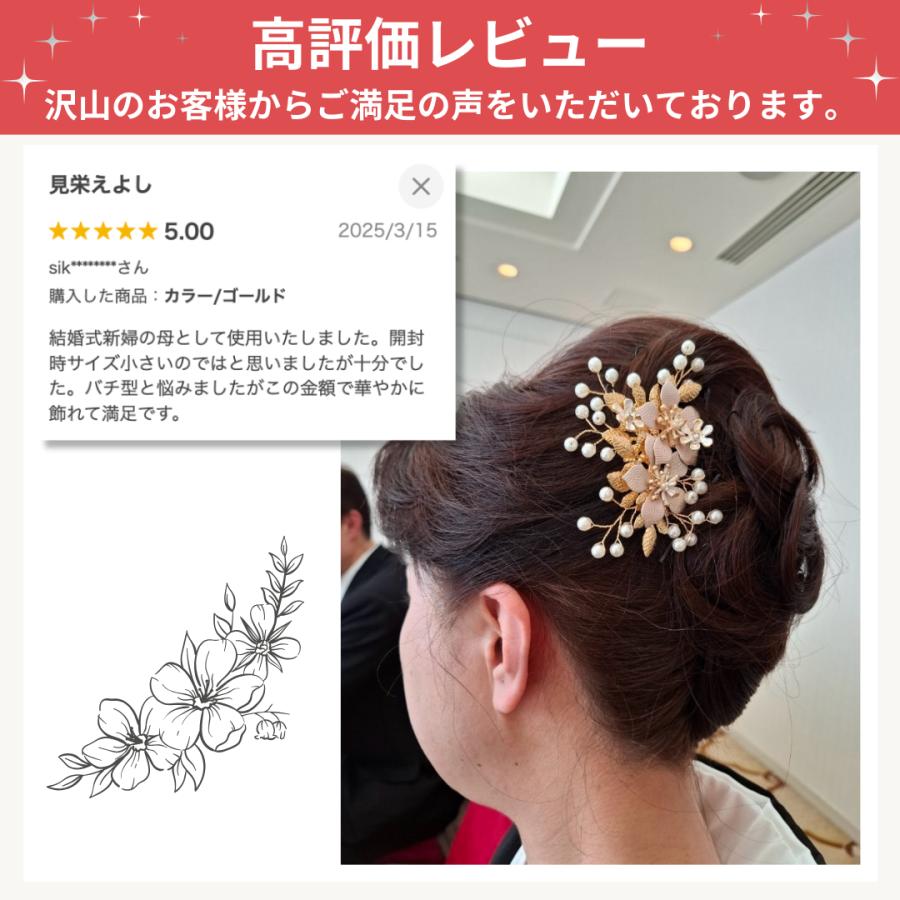 留袖 髪飾り パール 結婚式 花 50代 母親 和装 着物 黒留袖 留袖 髪飾り パール 結婚式 花 50代 母親 和装 着物 黒留袖