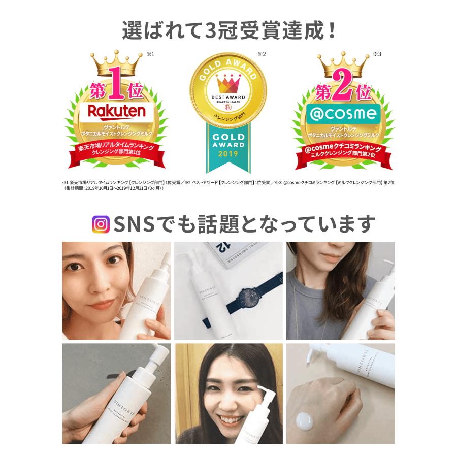 VINTORTE（バントルテ） ボタニカルモイストクレンジングミルク 【公式