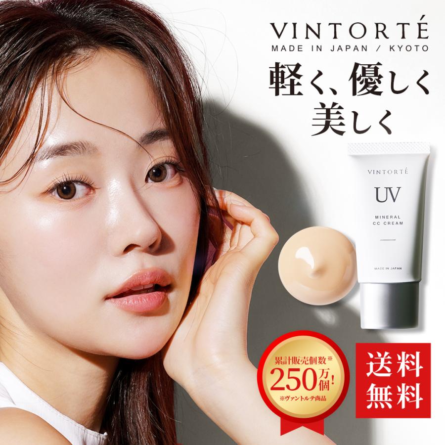 VINTORTE（バントルテ） ミネラルCCクリーム 【公式】石けんで落とせる