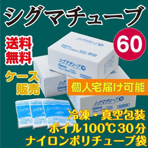 クリロン化成 シグマチューブ60【GT-1030】60μ×100×300mm ケース3,000