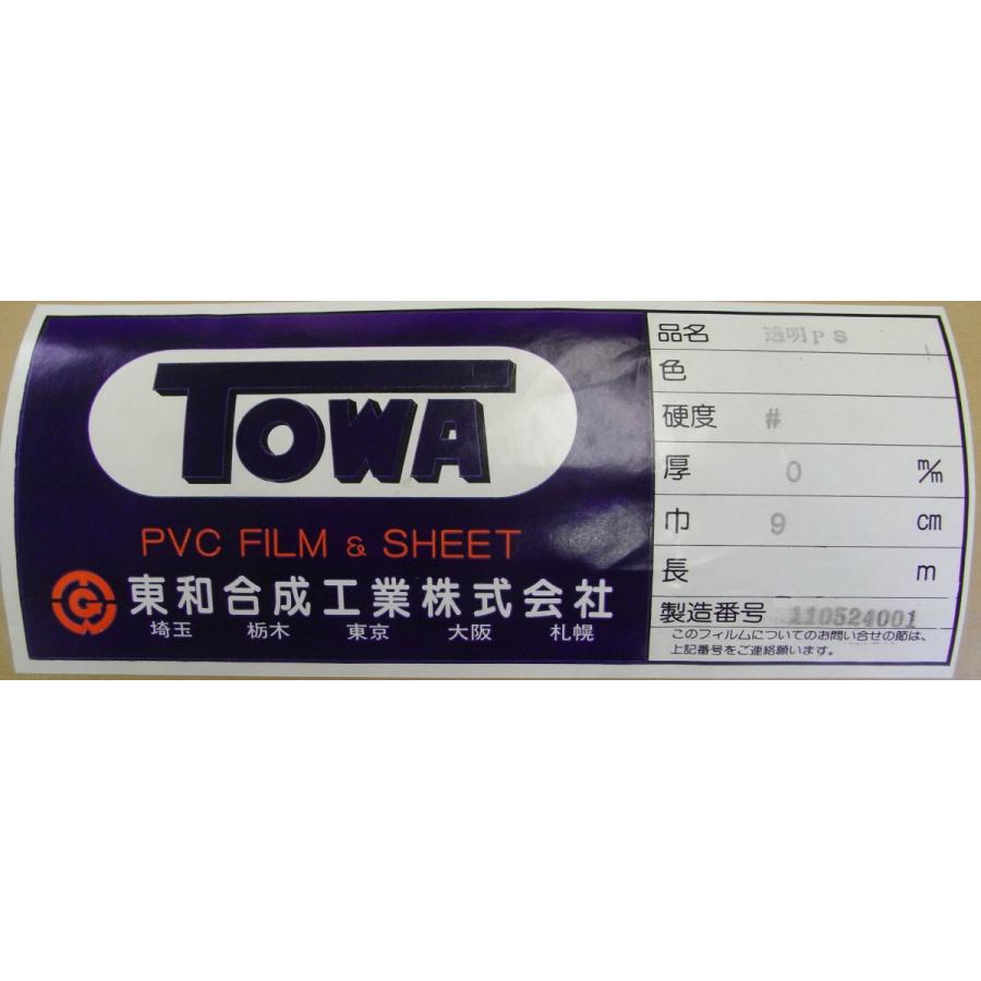 透明 0.2mm 915mm 50M巻 税込 送料無料(個人宅・離島・沖縄を除く