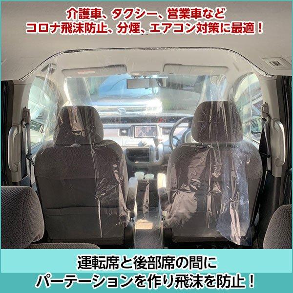 東和合成工業 車内 パーテーション W900mm H1200mm 2枚組 飛沫防止 