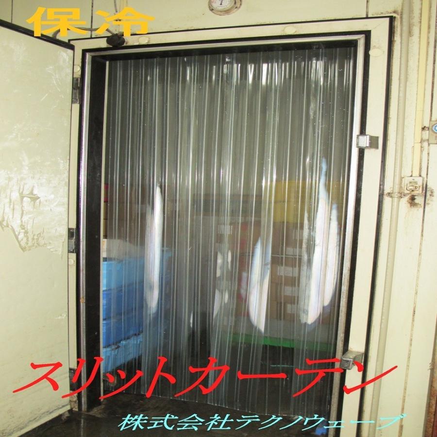 【プレハブ冷蔵庫】固定式スリットカーテン　(900W×2000H)｜vinyl