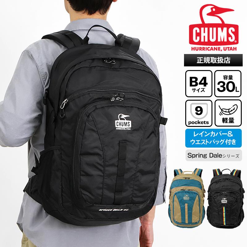 CHUMS（チャムス） バックパック Spring Dale 2way レインカバー付