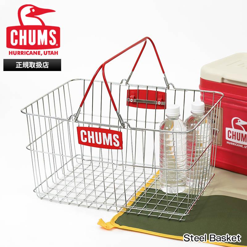 CHUMS（チャムス） バスケット Steel Basket スチールバスケット カゴ