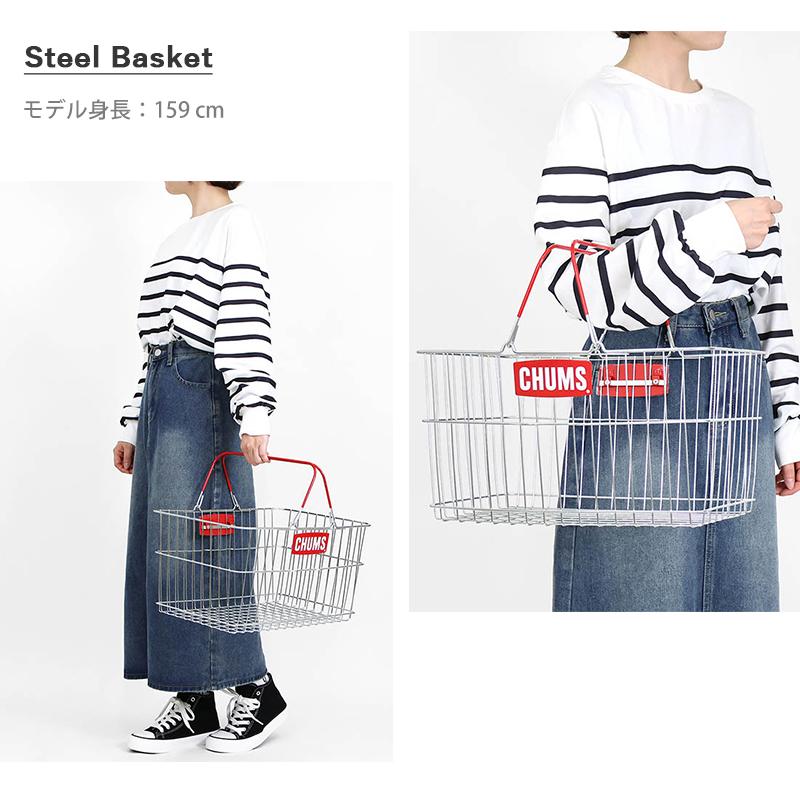 CHUMS（チャムス） バスケット Steel Basket スチールバスケット カゴ