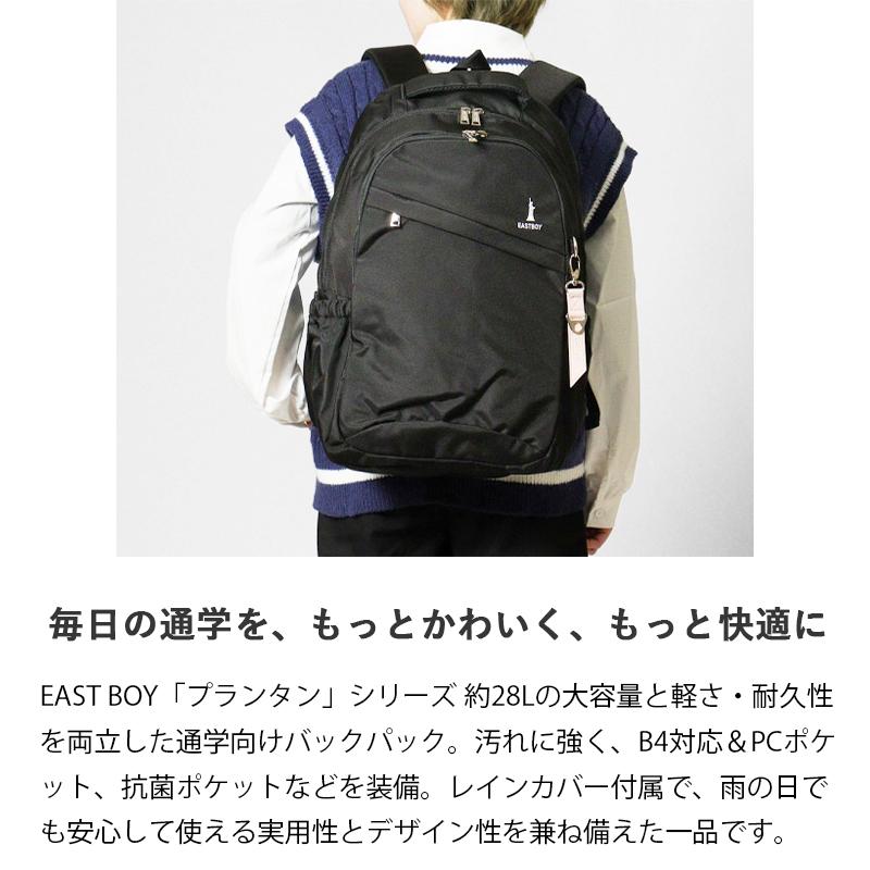 EASTBOY（イーストボーイ） バックパック プランタン スクールバッグ