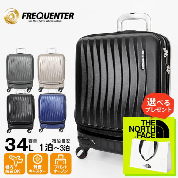 静音/前開き】FREQUENTER CLAM 機内持込 スーツケース 34L黒
