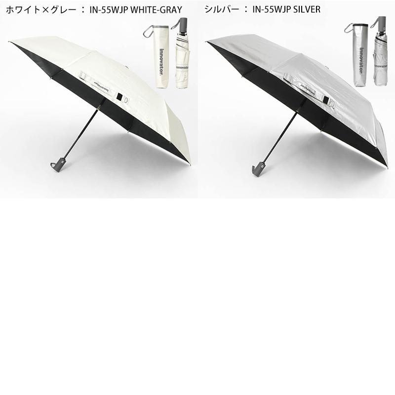 innovator（イノベーター） 折りたたみ傘 晴雨兼用 55cm 雨傘 日傘