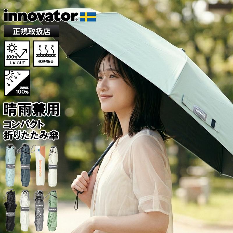 innovator（イノベーター） 折りたたみ傘 晴雨兼用 60cm スリム 軽量