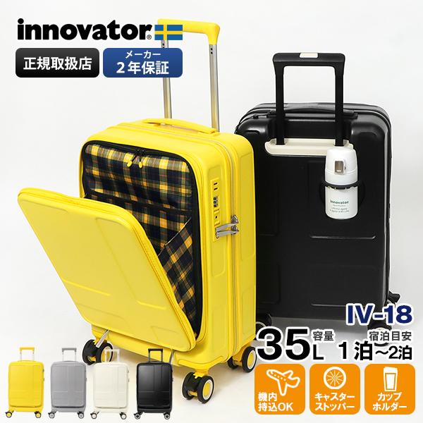 innovator（イノベーター） スーツケース 35L カップホルダー付き 機内