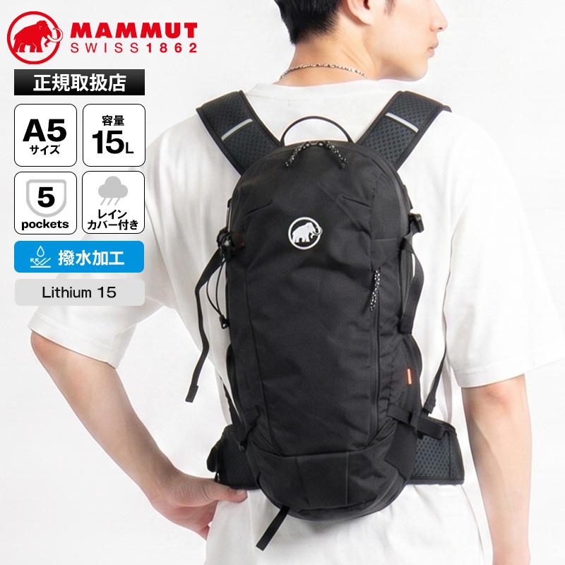 MAMMUT（マムート） バックパック Lithium 15 メンズ レディース