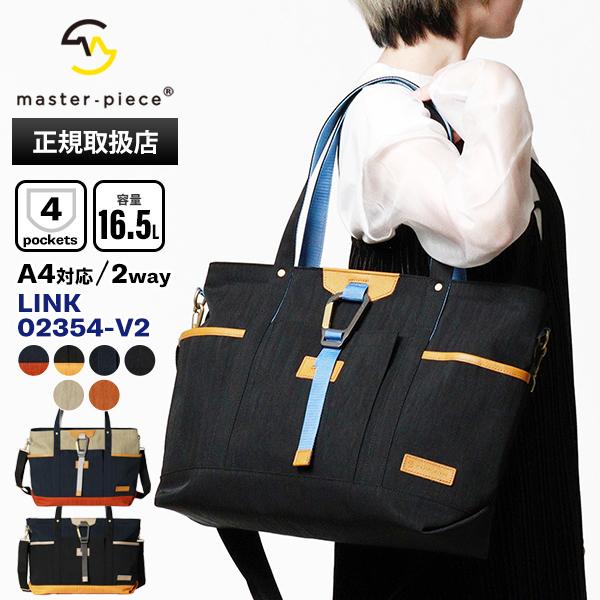master-piece（マスターピース） トートバッグ Link 2WAY ショルダー