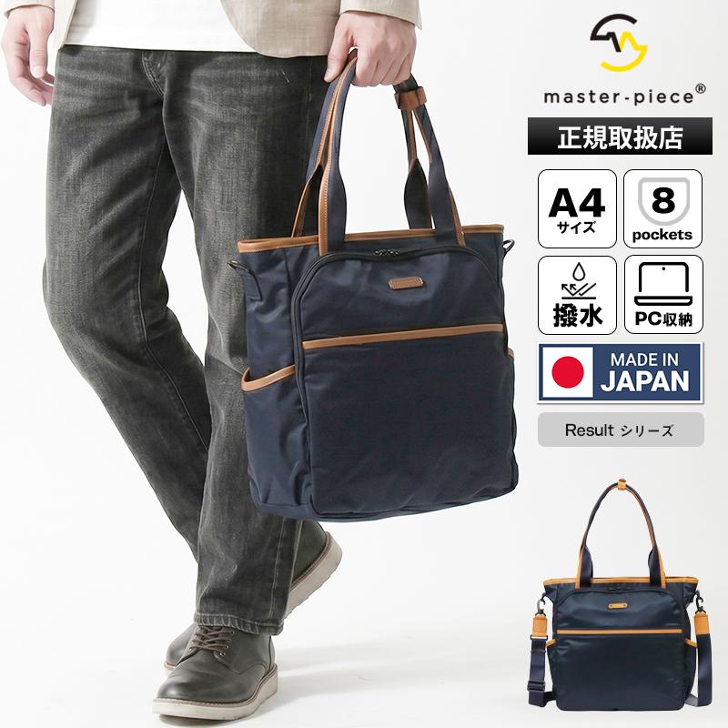 master-piece（マスターピース） トートバッグ Result 2WAY ショルダー