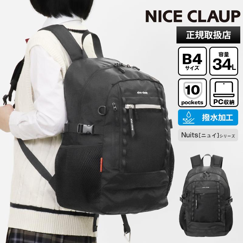 NICE CLAUP（ナイスクラップ） バックパック スクールバッグ ニュイ