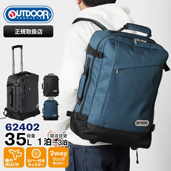 OUTDOOR PRODUCTS 2WAY キャリーケース リュック機能付き OUTDOOR PRODUCTS（アウトドアプロダクツ） リュックキャリー 2way