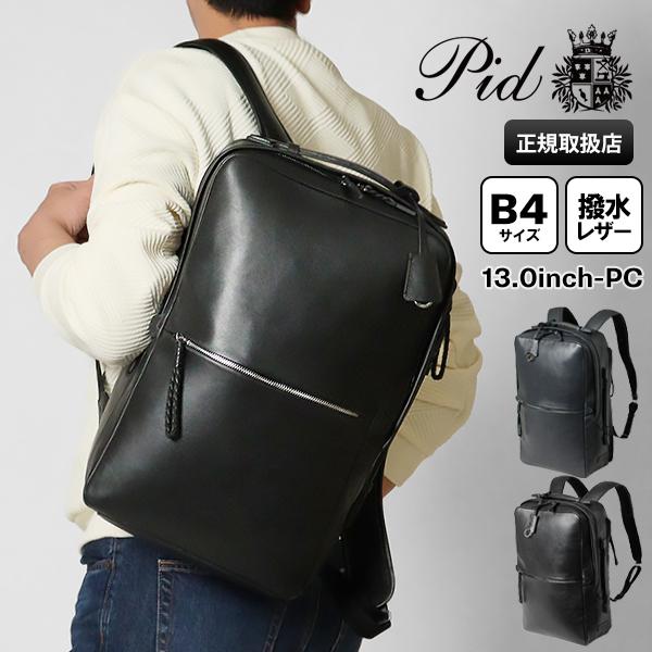 ピーアイディー 撥水レザーリュック PAZ102 2way 撥水 キャリーオン ブラック P.I.D ピーアイディー PID バックパック Ecrire 撥水 レザー スクエア