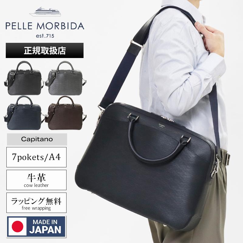 PELLE MORBIDA（ペッレ モルビダ） ビジネスバッグ キャピターノ 2室