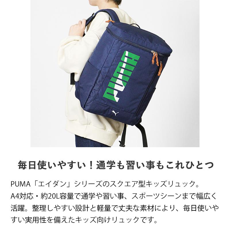 PUMA（プーマ） バックパック エイダン スクエアリュック キッズ