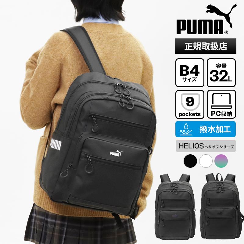 PUMA（プーマ） バックパック ヘリオス デイパック スクールバッグ