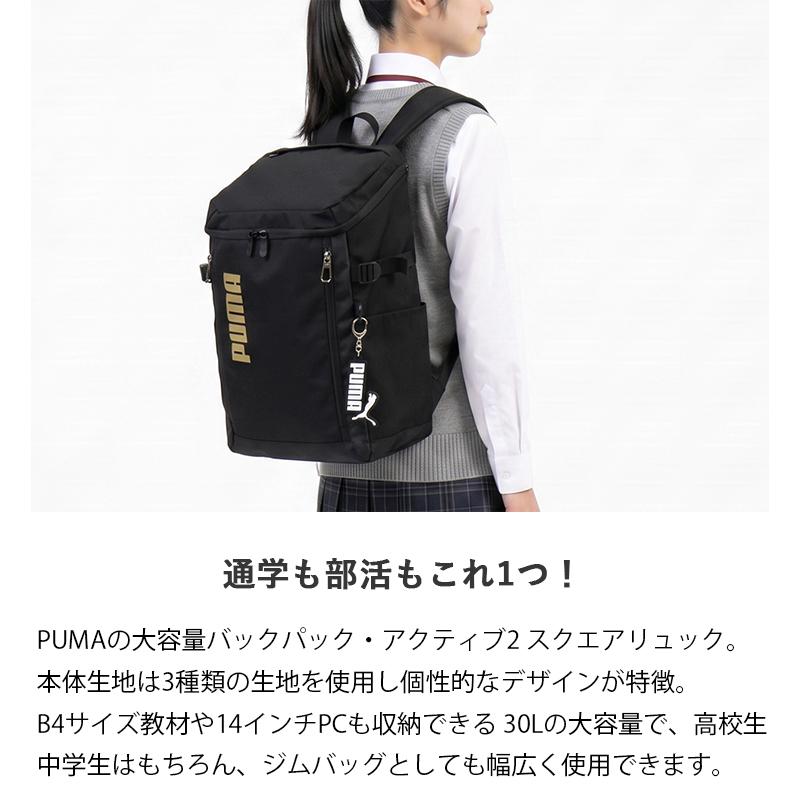 PUMA（プーマ） バックパック アクティブ 2 スクールバッグ 通学