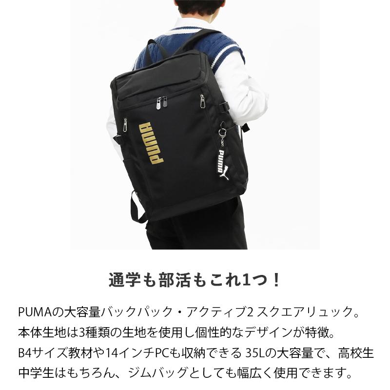 PUMA（プーマ） バックパック アクティブ 2 リュック スクールバッグ