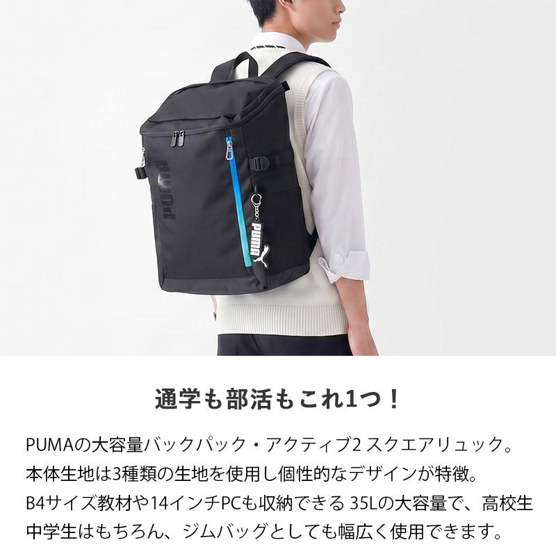 PUMA（プーマ） バックパック アクティブ 2 リュック スクールバッグ