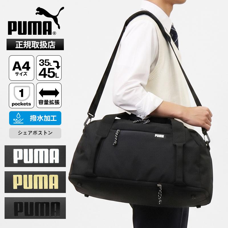 PUMA（プーマ） ボストンバッグ シェアボストン 2way ダッフルバッグ