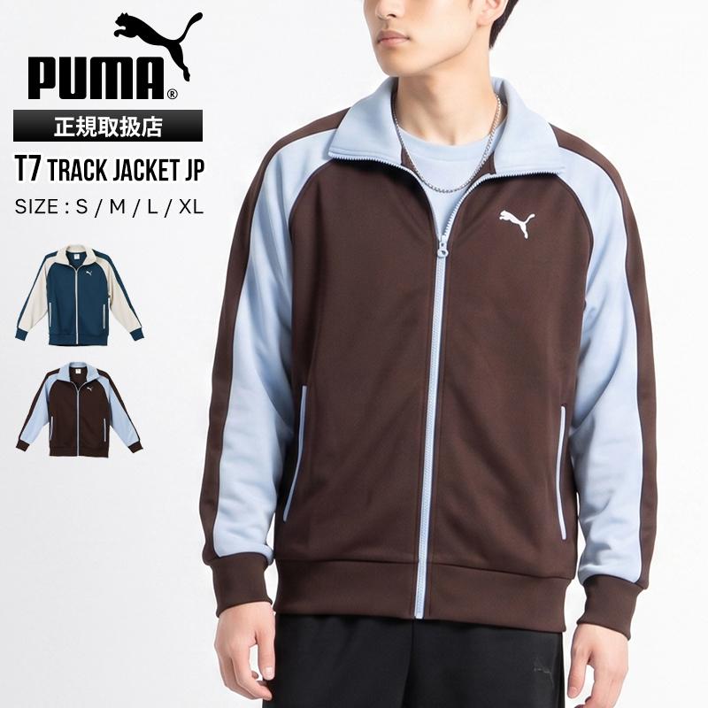 PUMA（プーマ） ジャケット T7 トラックジャケット JP 長袖 メンズ